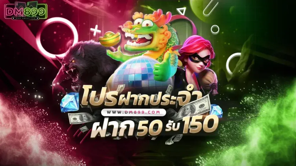 dm899 promotion